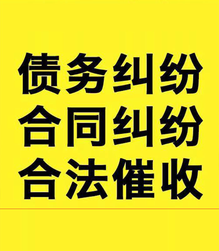 仲巴专业要账公司
