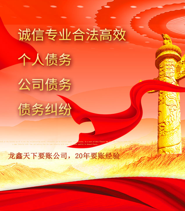 仲巴讨债公司